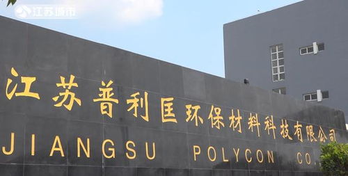 江蘇普利匡 創新綠色環保材料，驅動產業升級新引擎