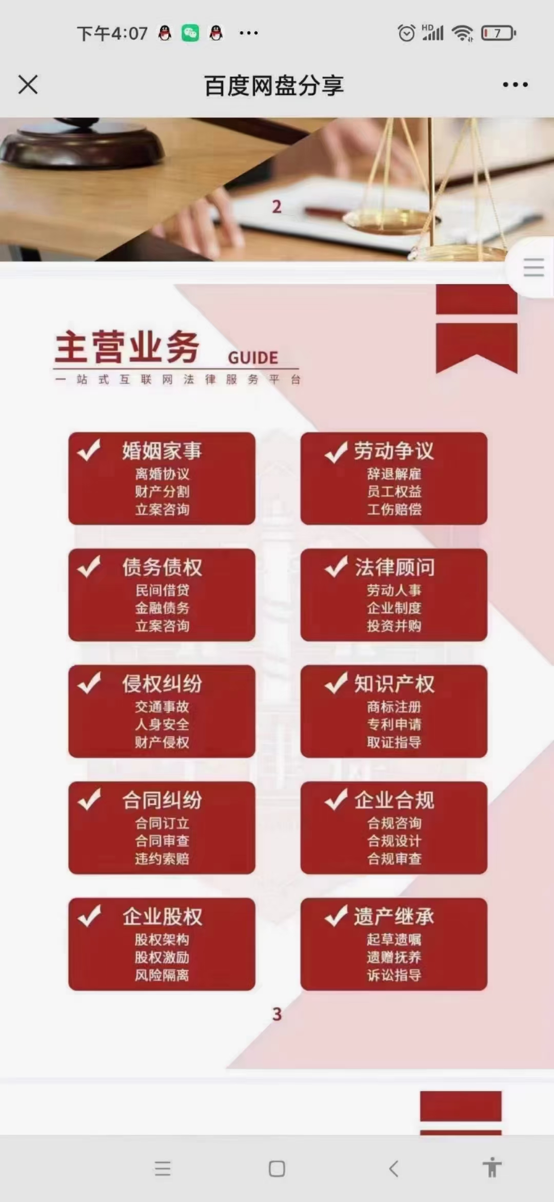 法律服務范圍詳解 非訴、法律顧問與專業咨詢